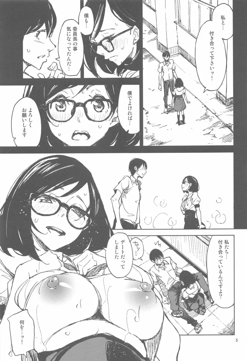 そんなのって…変じゃないですか Page.4