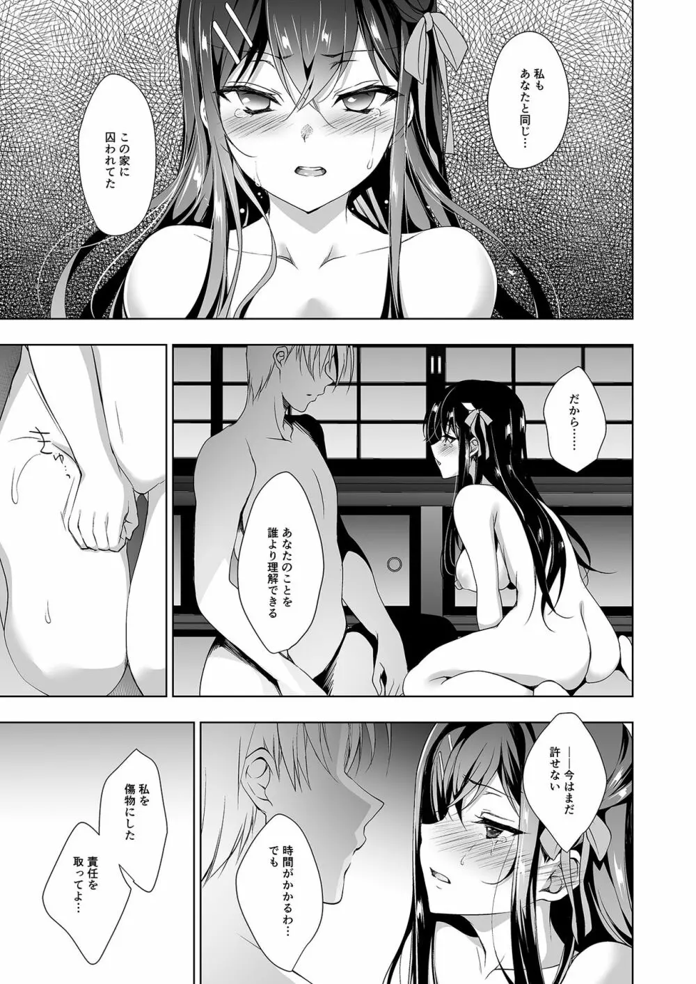 花嫁性服 Page.35