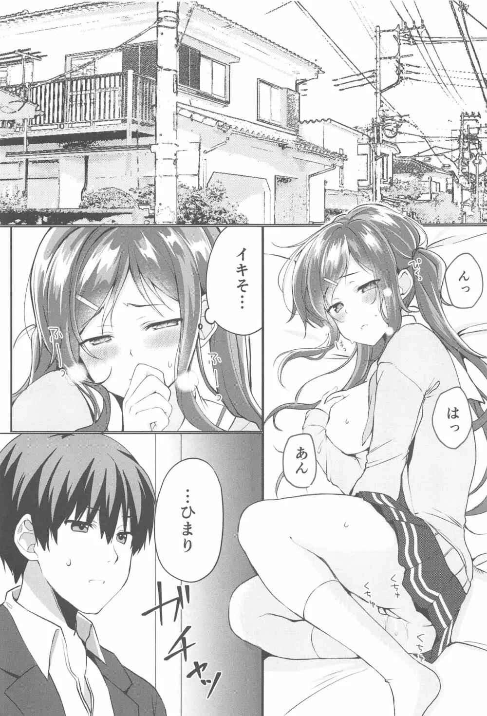 俺の妹は月1で発情期が来る。 Page.2