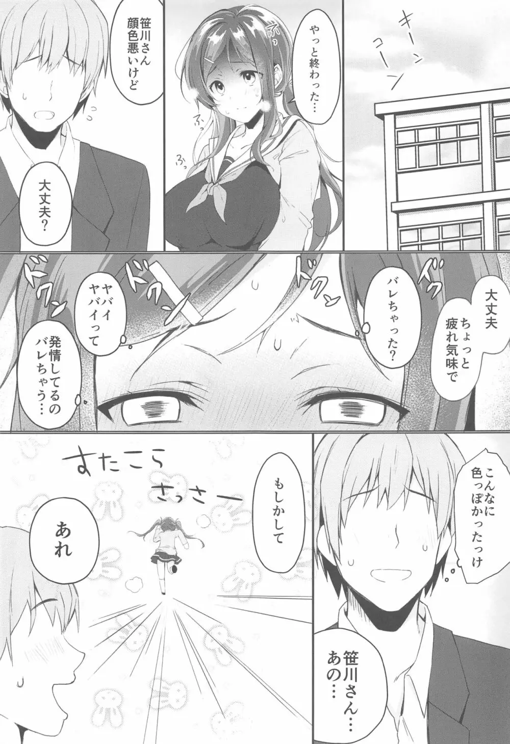 俺の妹は月1で発情期が来る。 Page.6