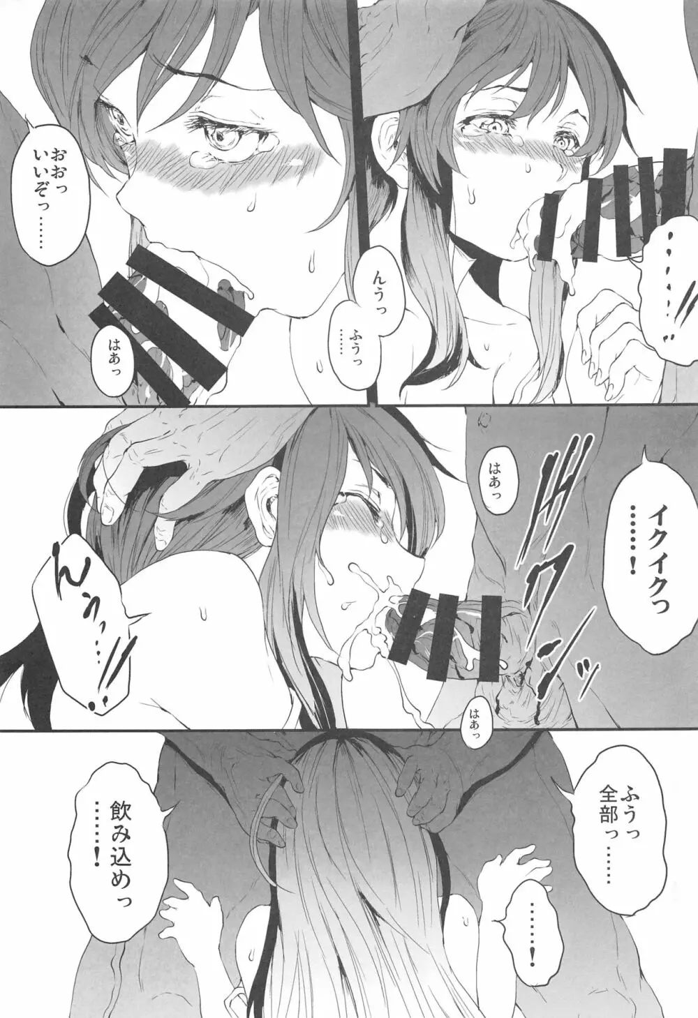 朝潮と触れ合った夜 Page.15