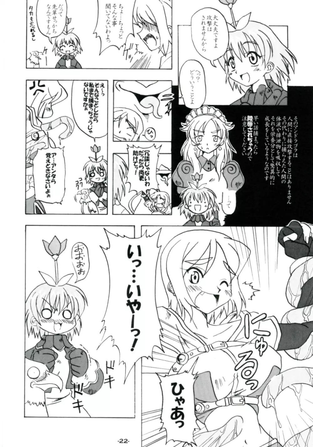 スティル・ハート Page.21