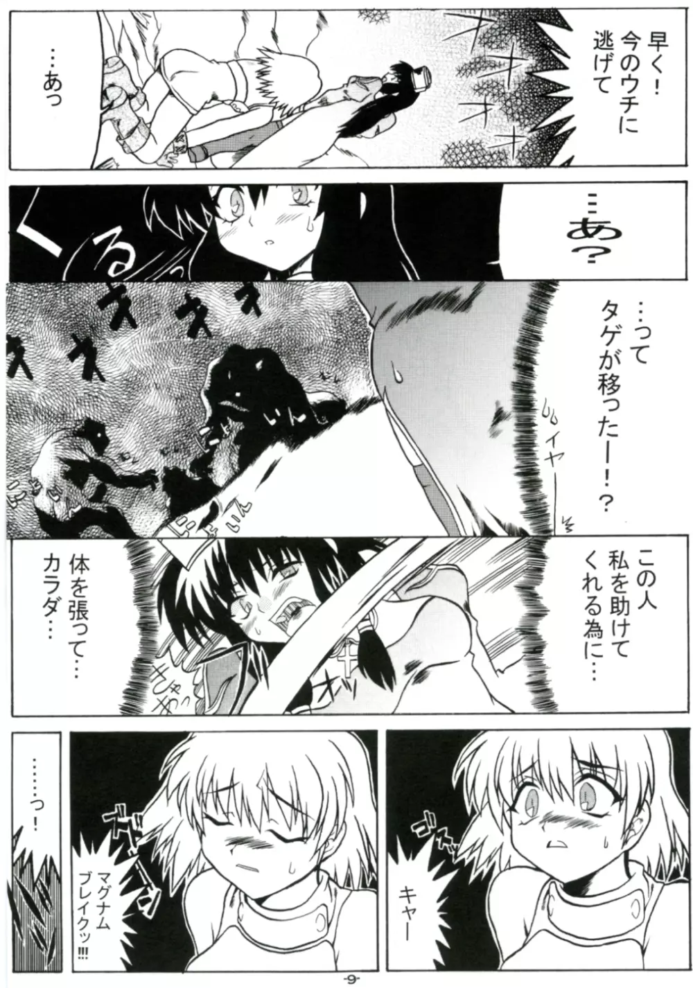 スティル・ハート Page.8