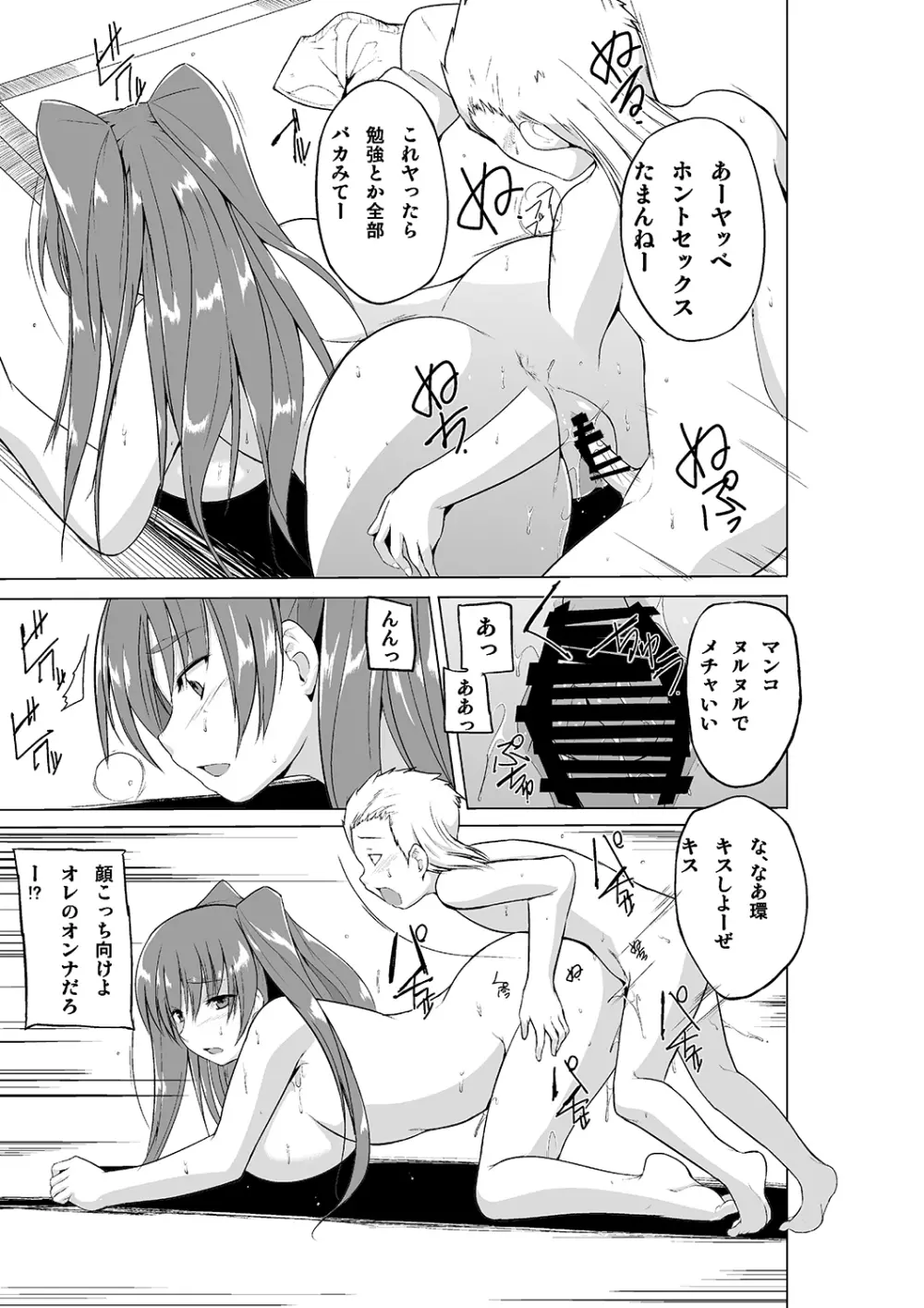 弱みを握られた環がクソガ○の彼女になる話 Page.15