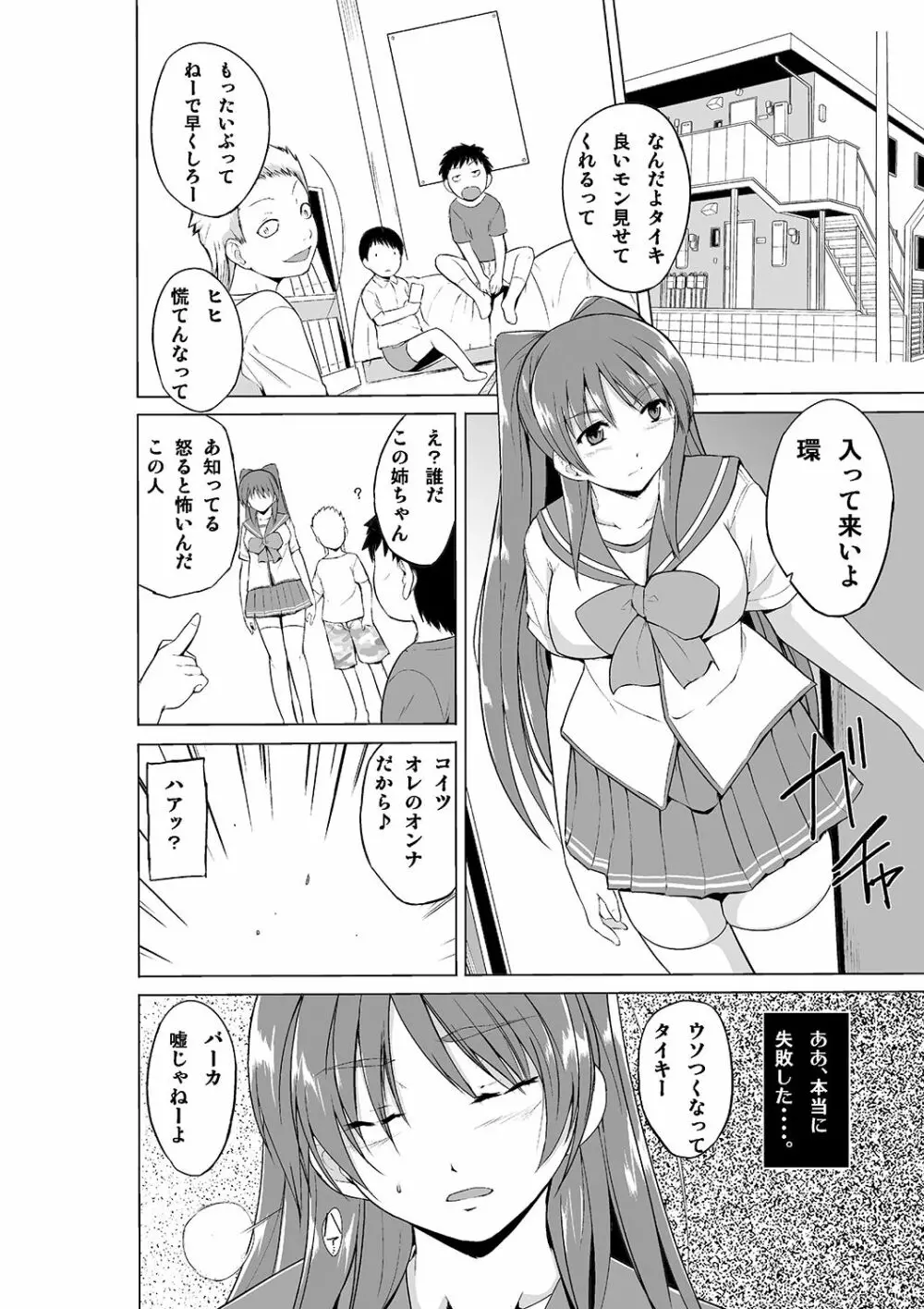 弱みを握られた環がクソガ○の彼女になる話 Page.6