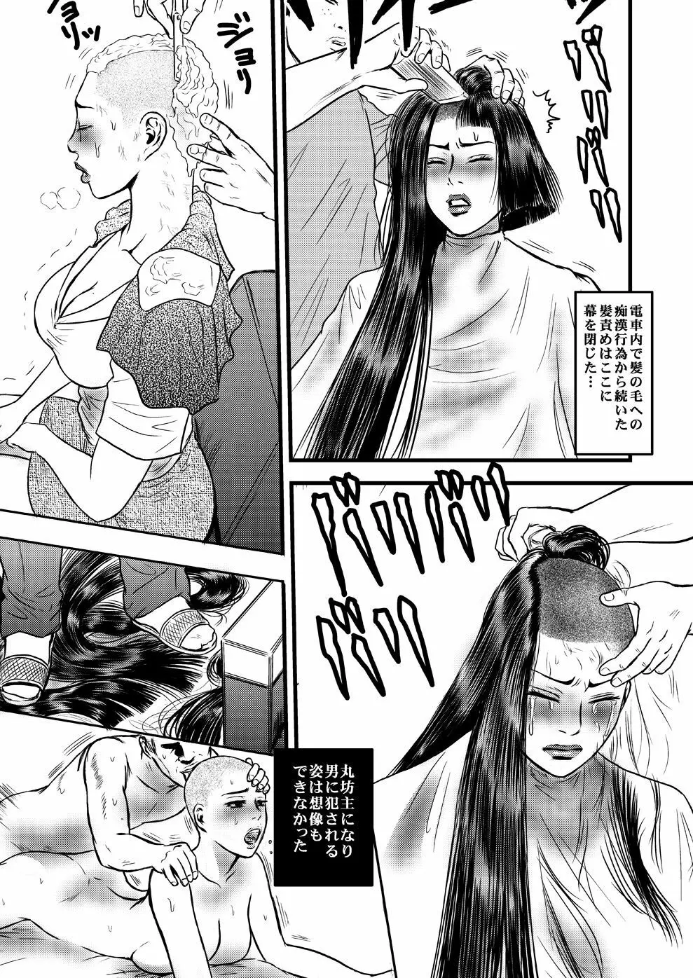 髪専II～短編とリメイク～ Page.19