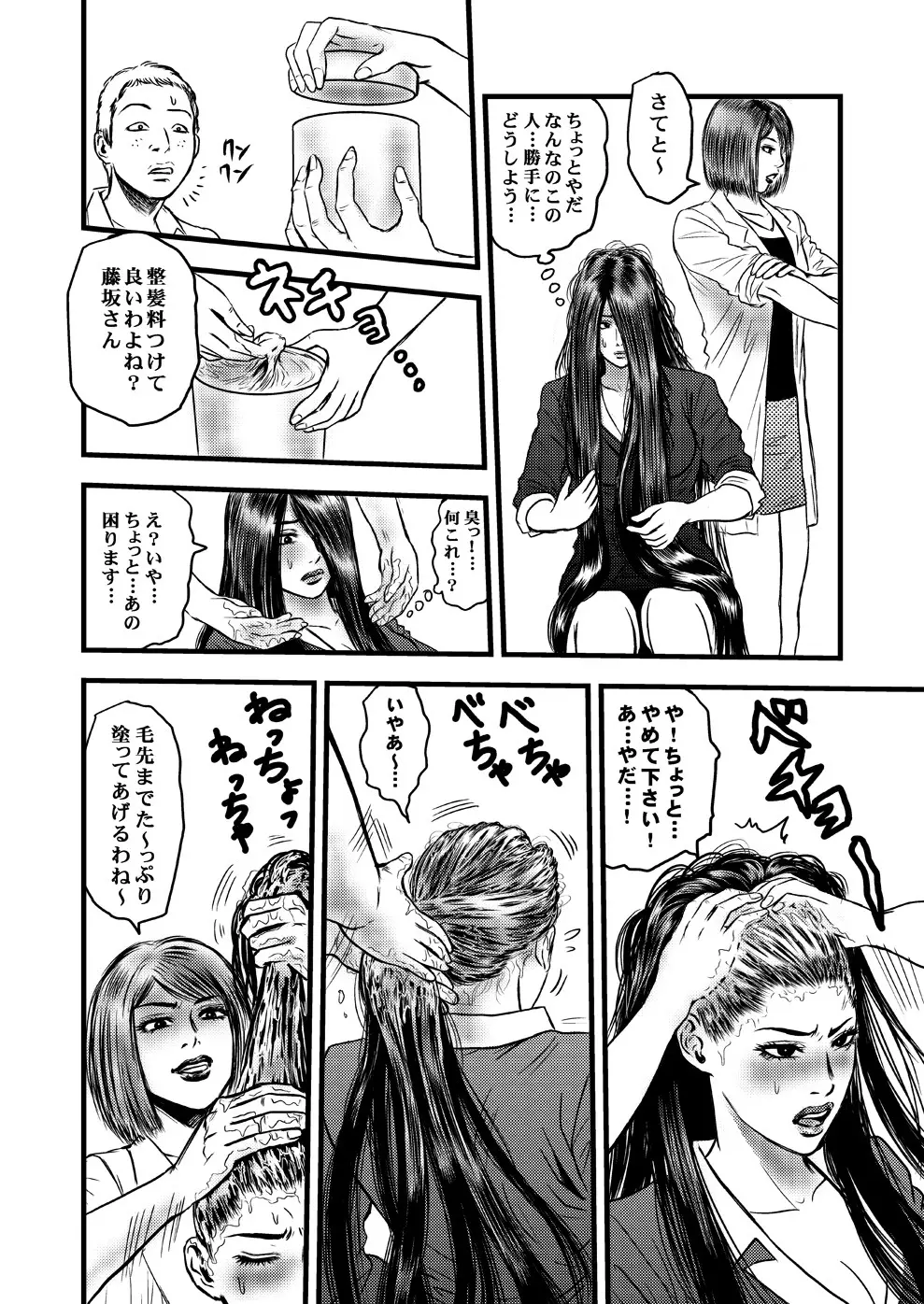 髪専II～短編とリメイク～ Page.9