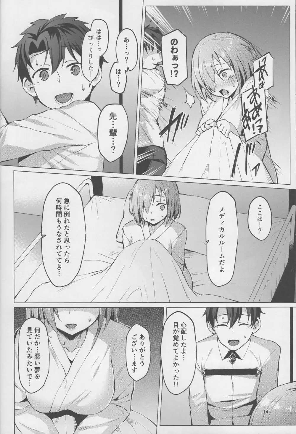 亜種時間神殿カルデア Page.13