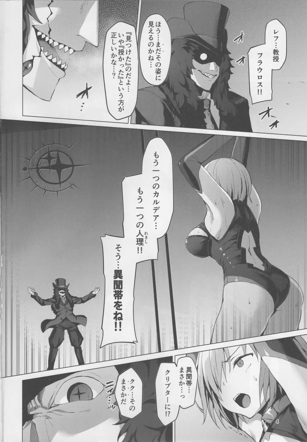 亜種時間神殿カルデア Page.3