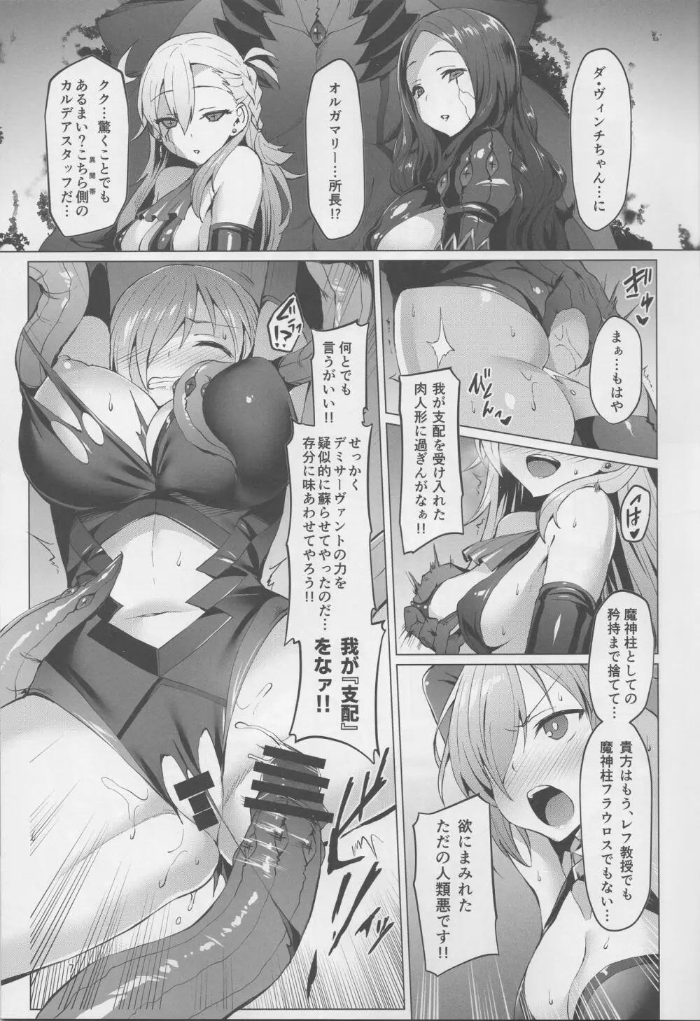 亜種時間神殿カルデア Page.6