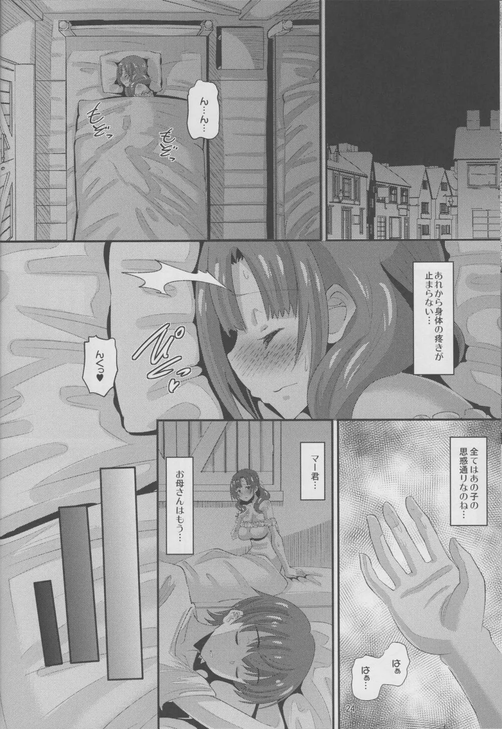 息子と同じ年頃の男に堕とされるお母さんは好きですか? Page.23