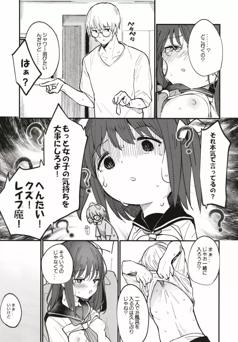 お兄ちゃんはまだ夏休み中だからセックスしてみた Page.14