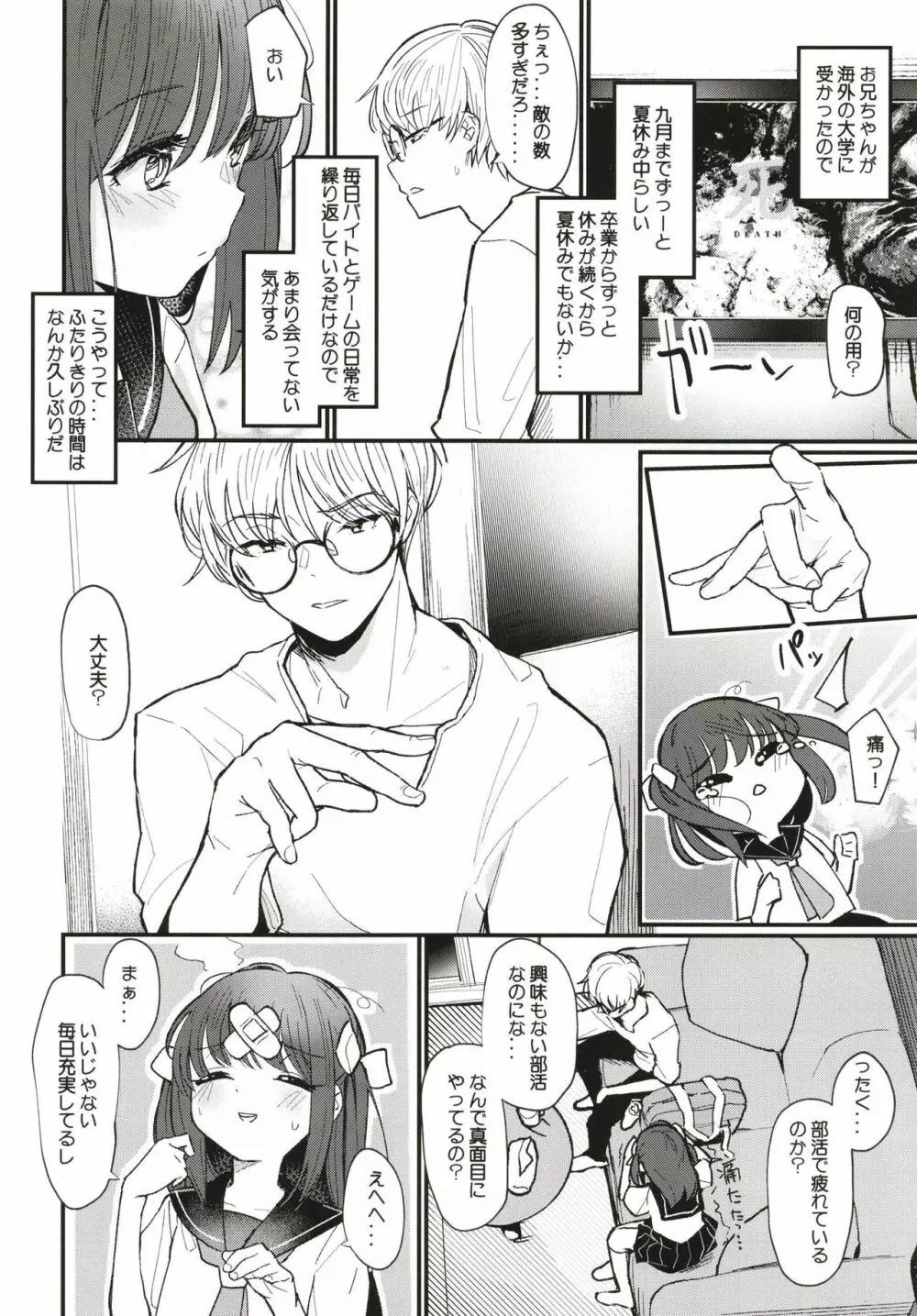 お兄ちゃんはまだ夏休み中だからセックスしてみた Page.5