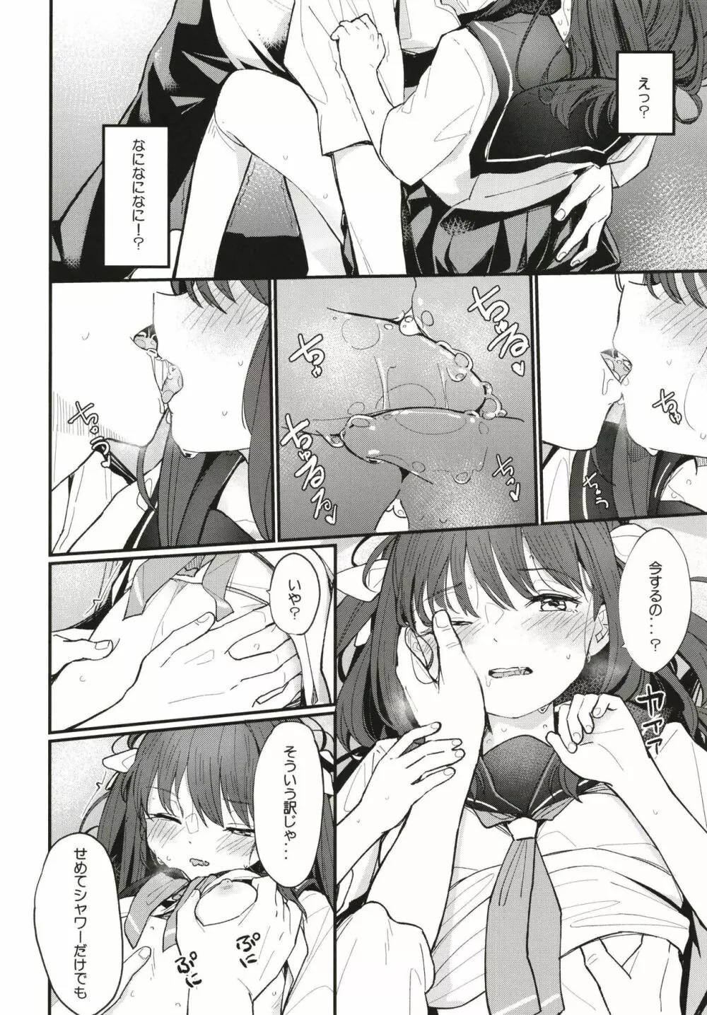 お兄ちゃんはまだ夏休み中だからセックスしてみた Page.7