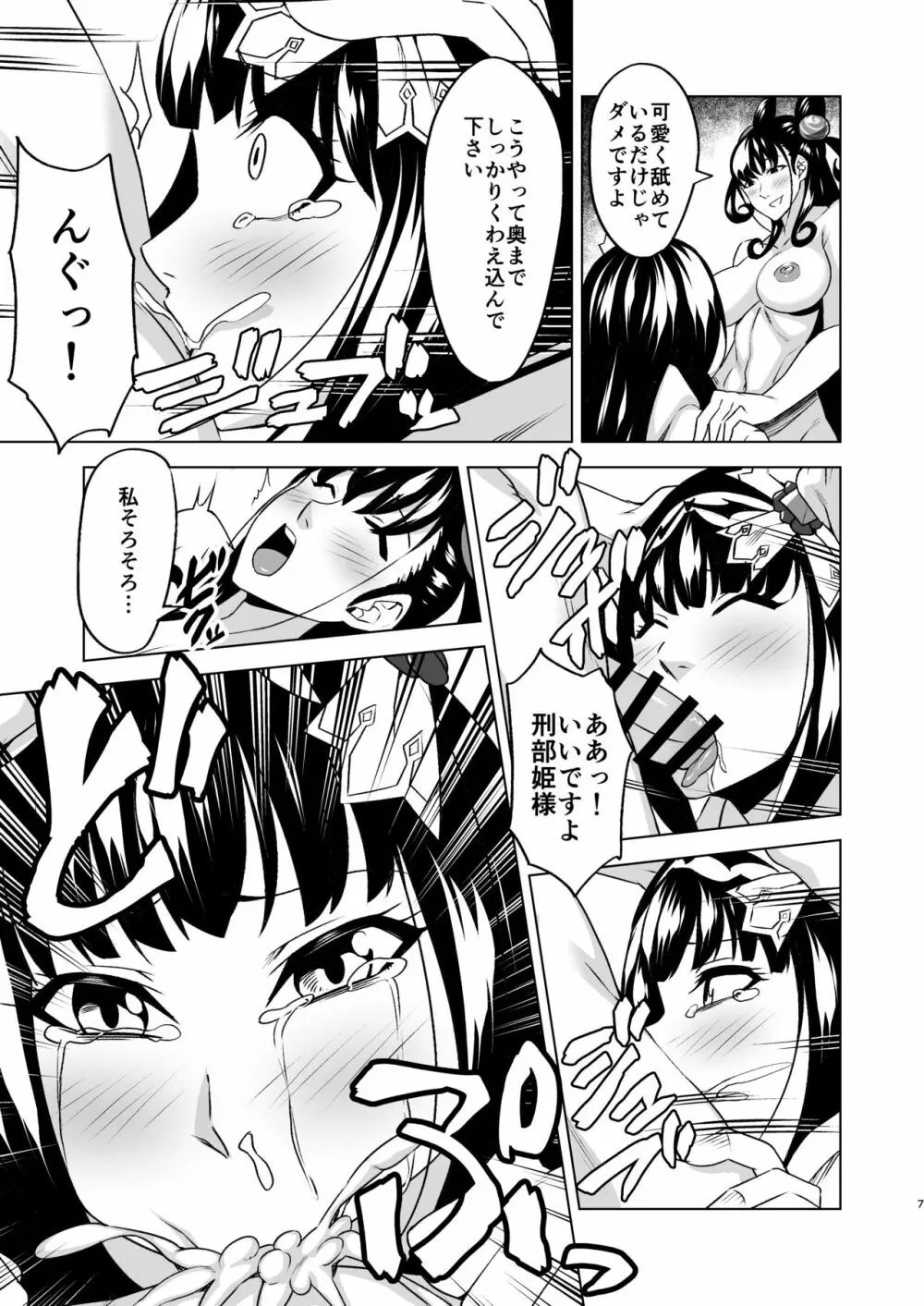 紫式部×刑部姫 セックストレーニング Page.7