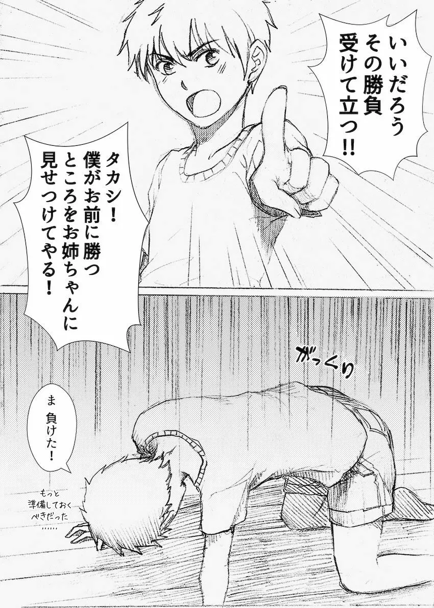 僕のお姉ちゃんがこんなにビッチなはずがない Page.11