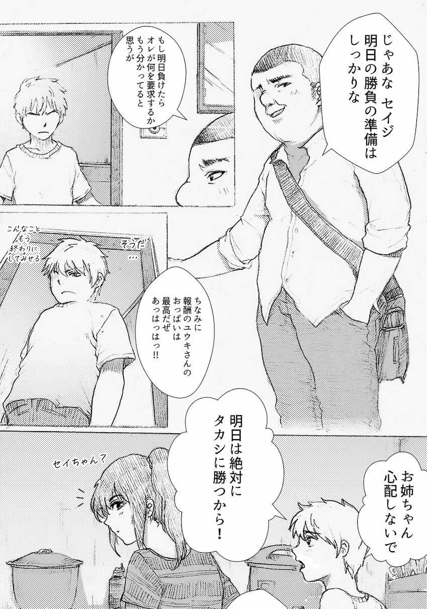 僕のお姉ちゃんがこんなにビッチなはずがない Page.15