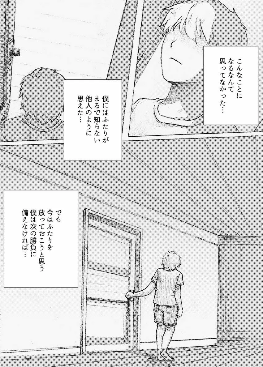 僕のお姉ちゃんがこんなにビッチなはずがない Page.19