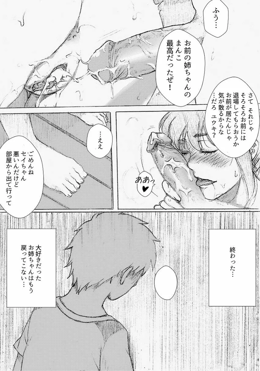 僕のお姉ちゃんがこんなにビッチなはずがない Page.31