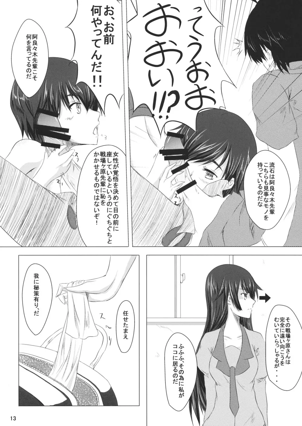 Starry Sky Stray Harp Star Page.12