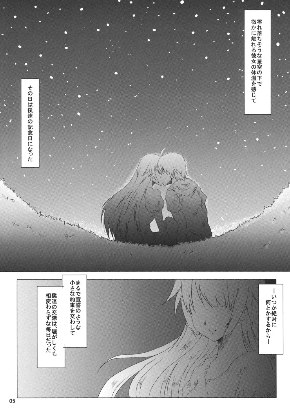 Starry Sky Stray Harp Star Page.4