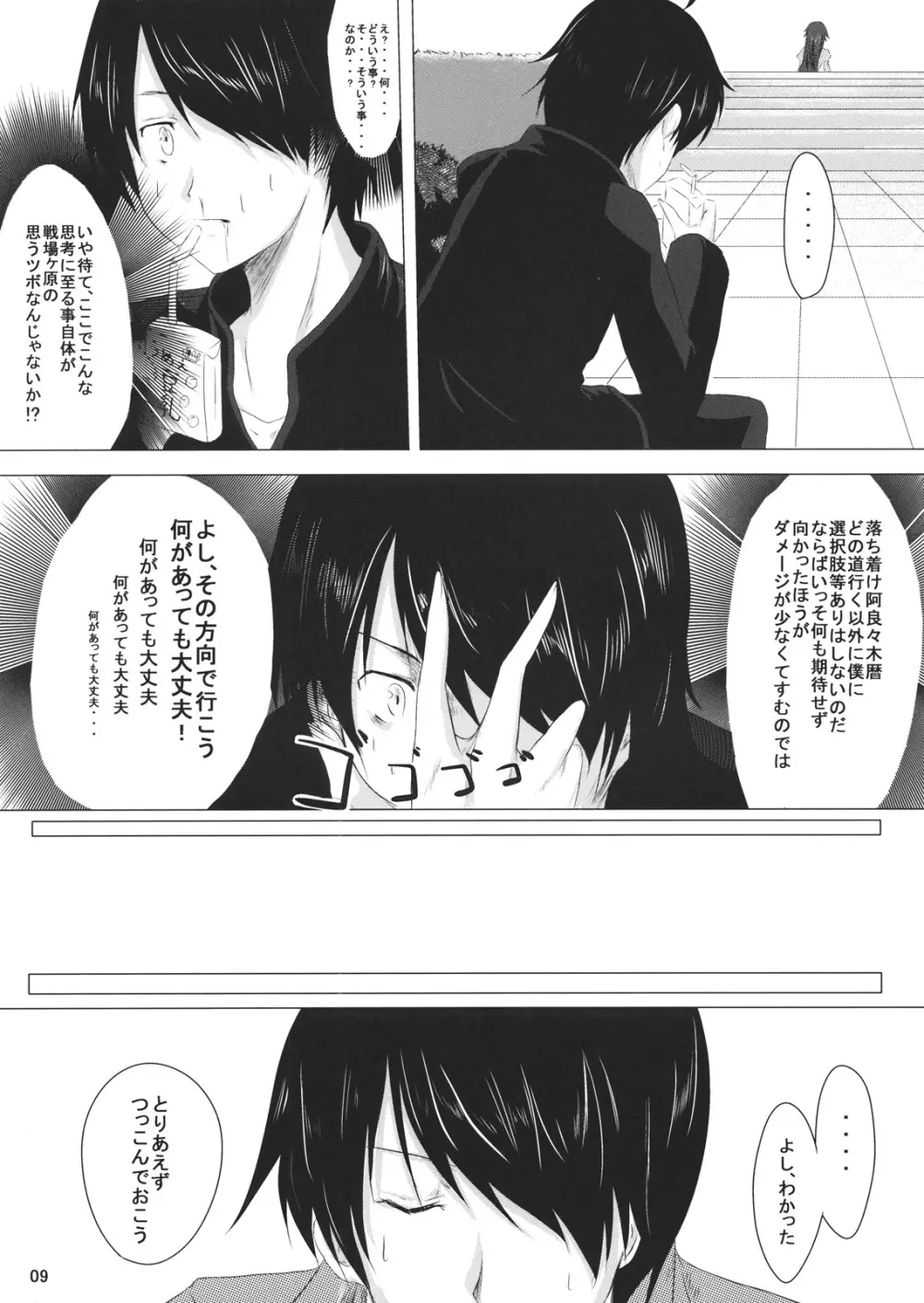 Starry Sky Stray Harp Star Page.8