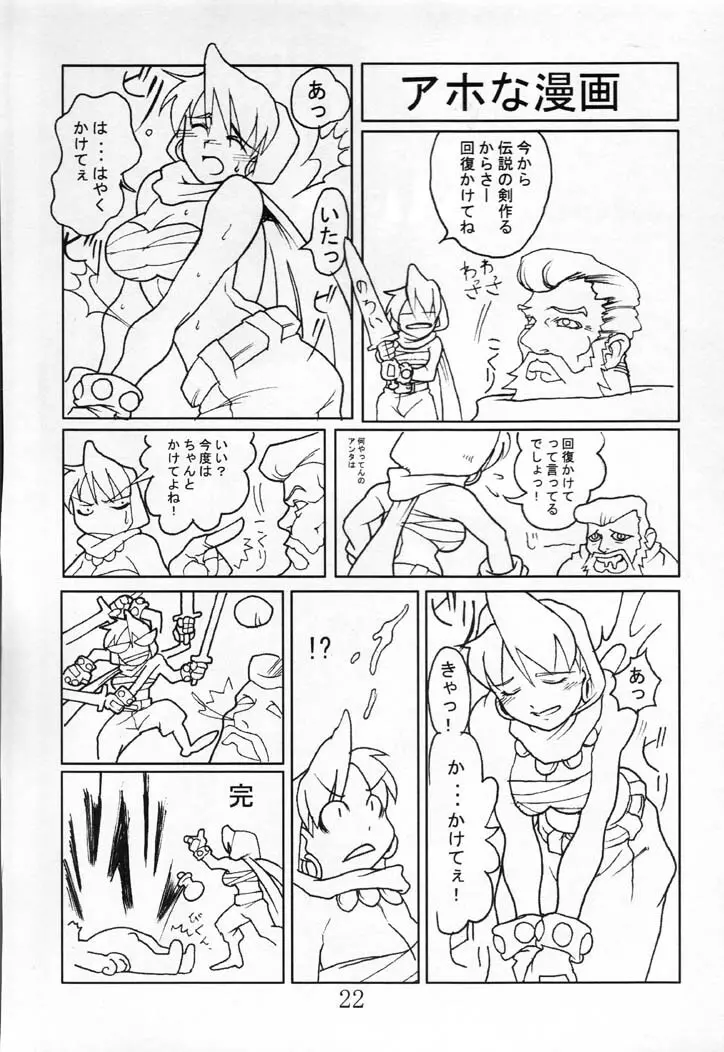 (C60 [レイレイ教 (よろず)] 泪泪教参 (よろず) Page.23