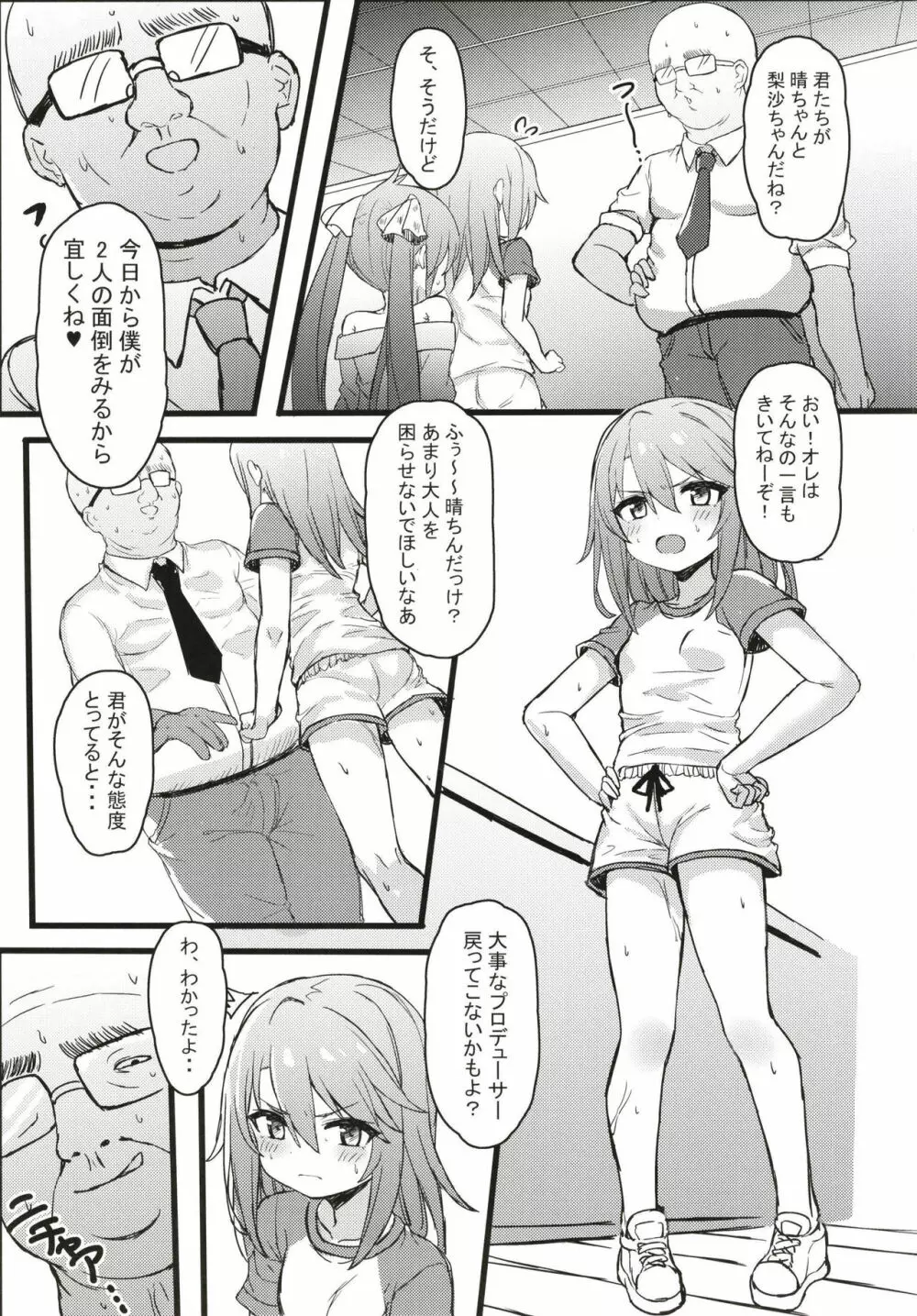 晴ちんでシコっちゃう! Page.7