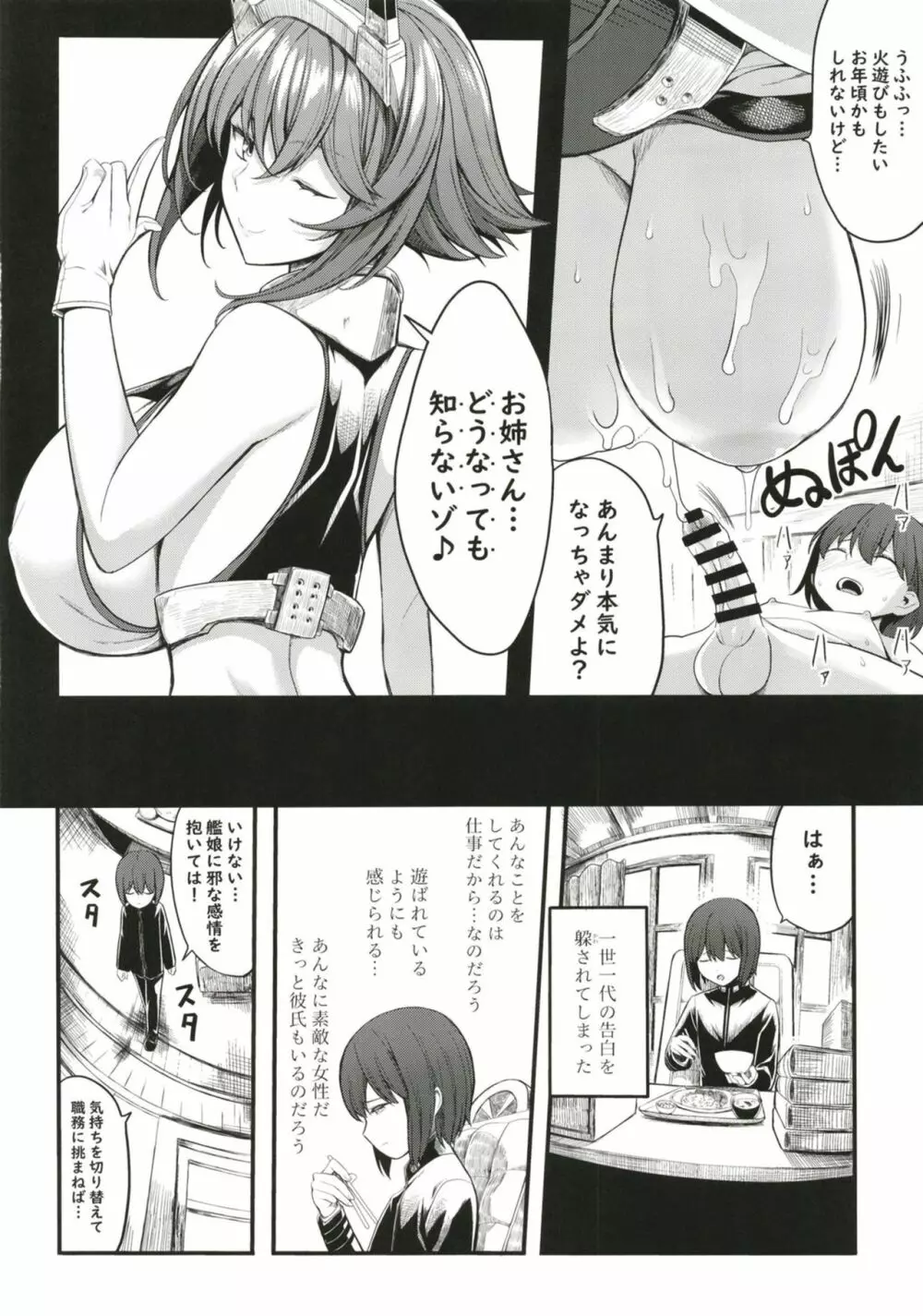 ぼくの憧れの陸奥お姉さん Page.12