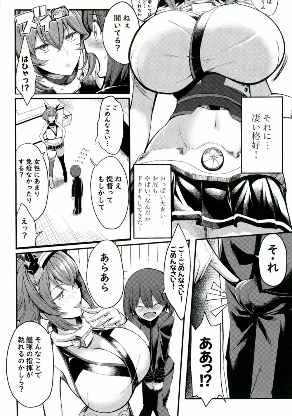 ぼくの憧れの陸奥お姉さん Page.4