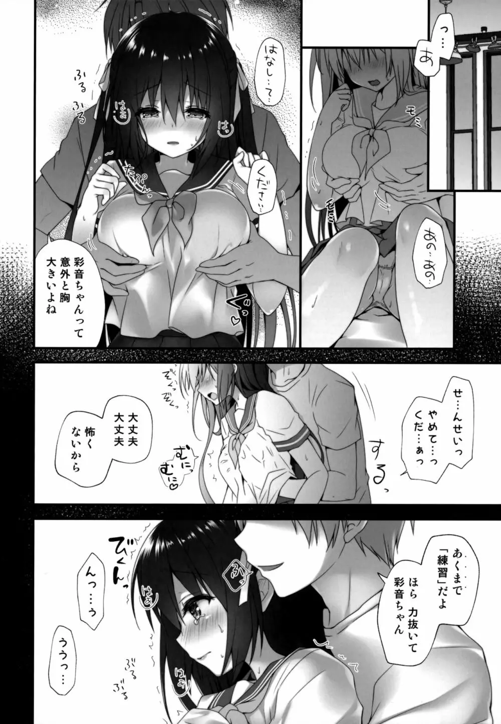 先生ダメです… Page.7