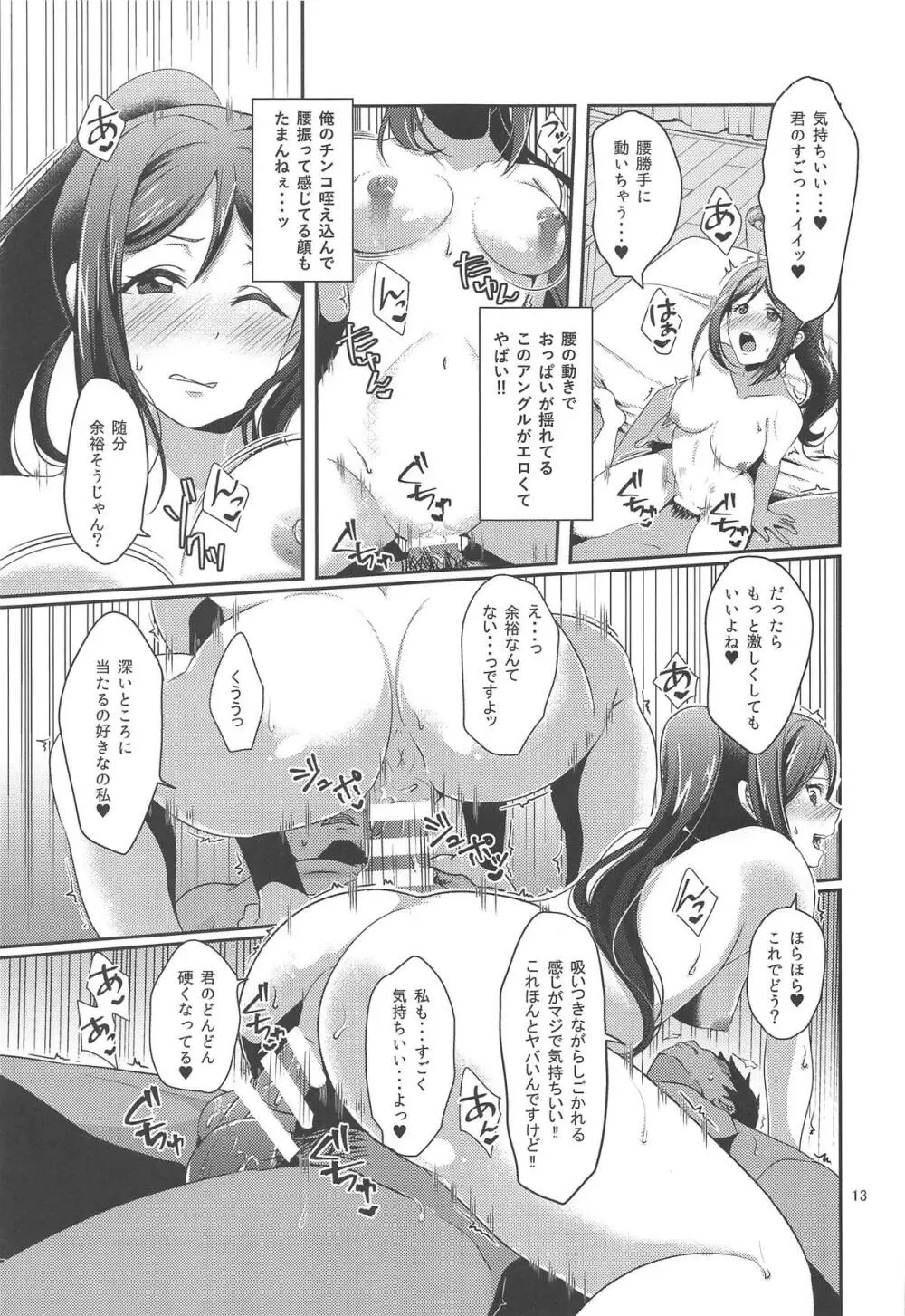 扇情のシンデレラ1 Page.14