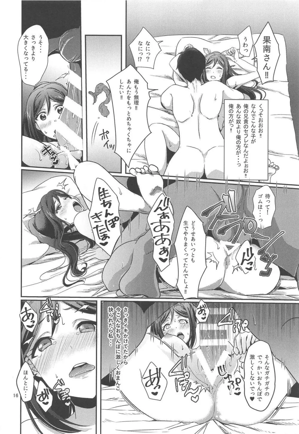 扇情のシンデレラ1 Page.17