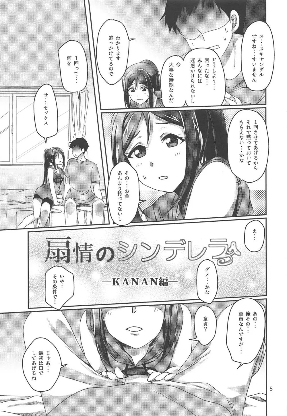 扇情のシンデレラ1 Page.6