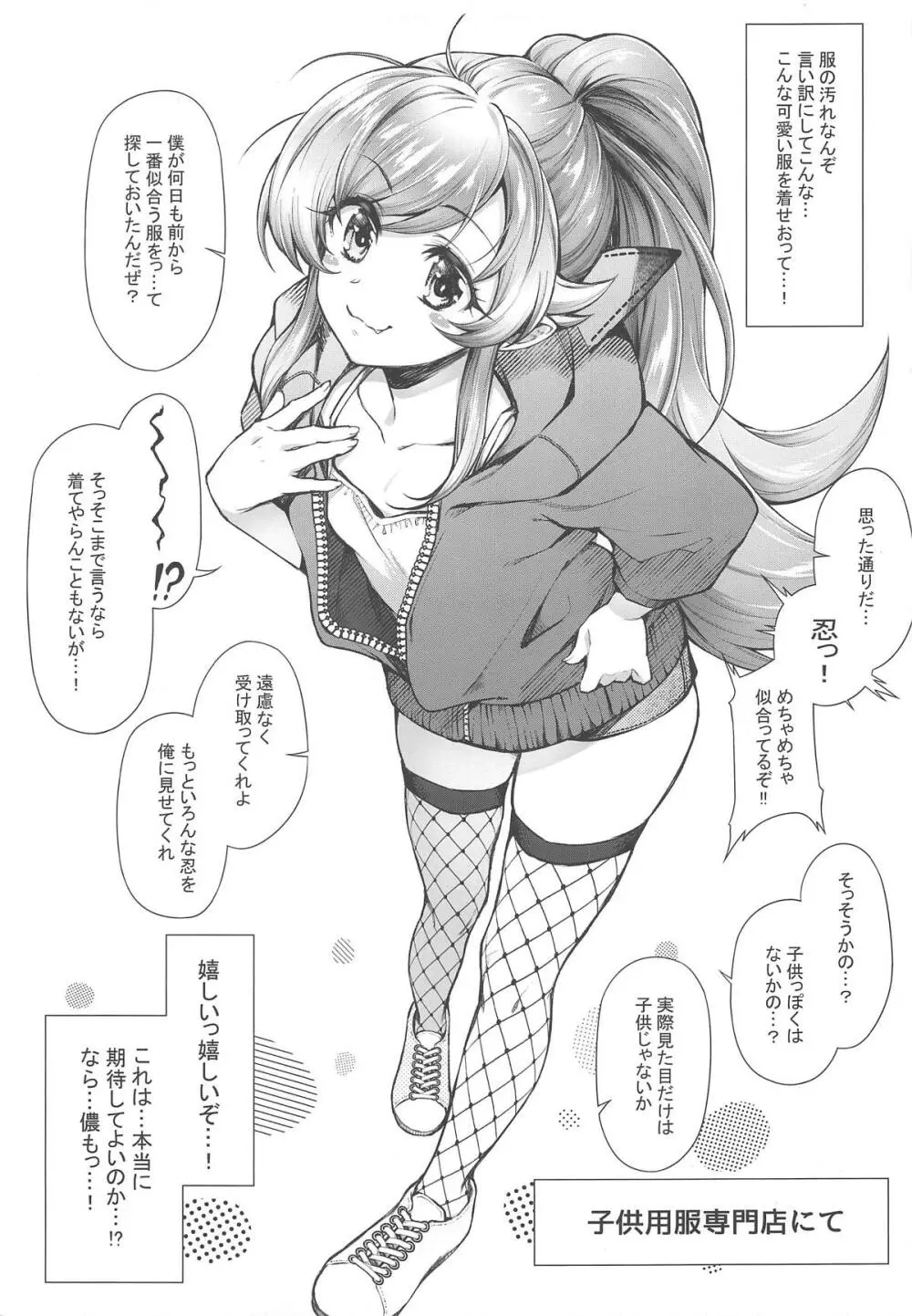 パチ物語 Part18 しのぶデート Page.16