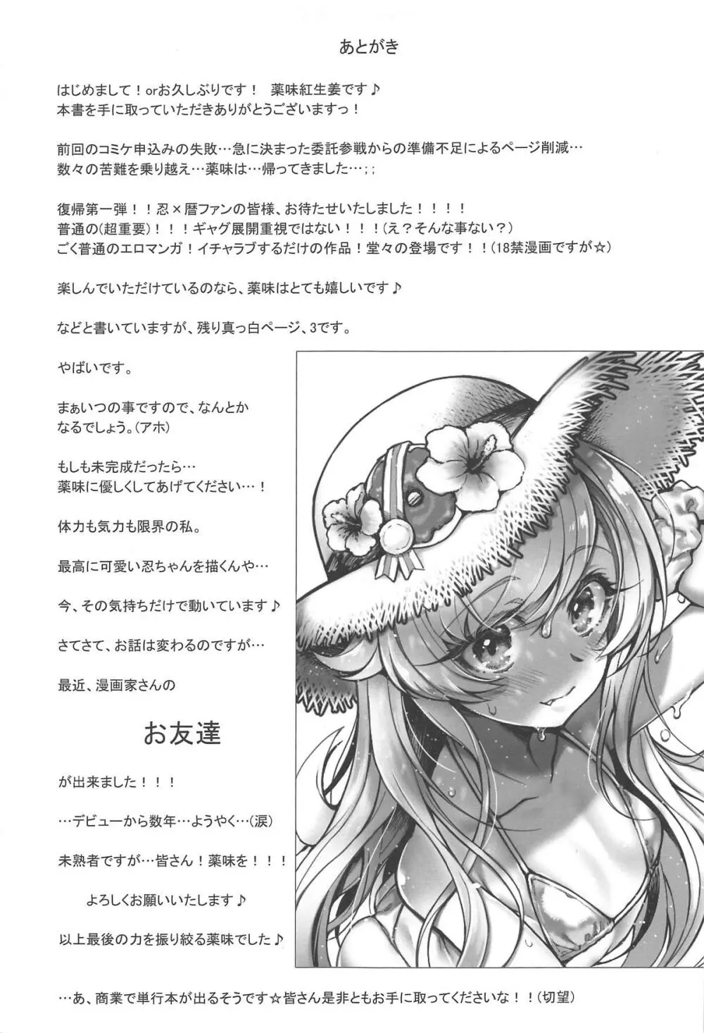 パチ物語 Part18 しのぶデート Page.24