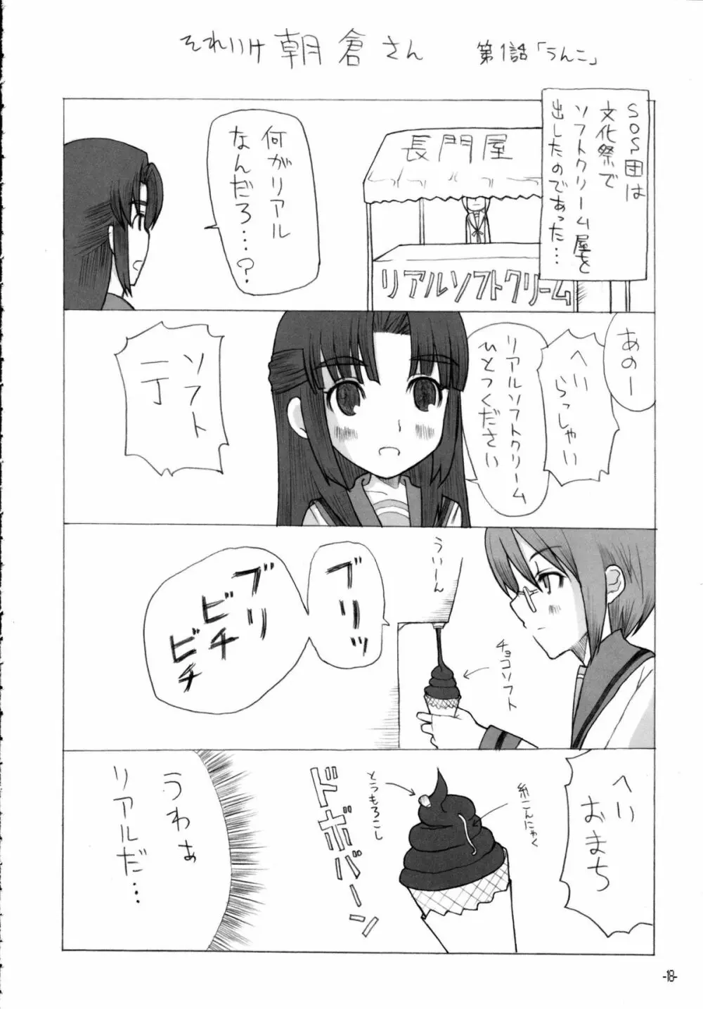 春色ウヴェルテュール Page.17