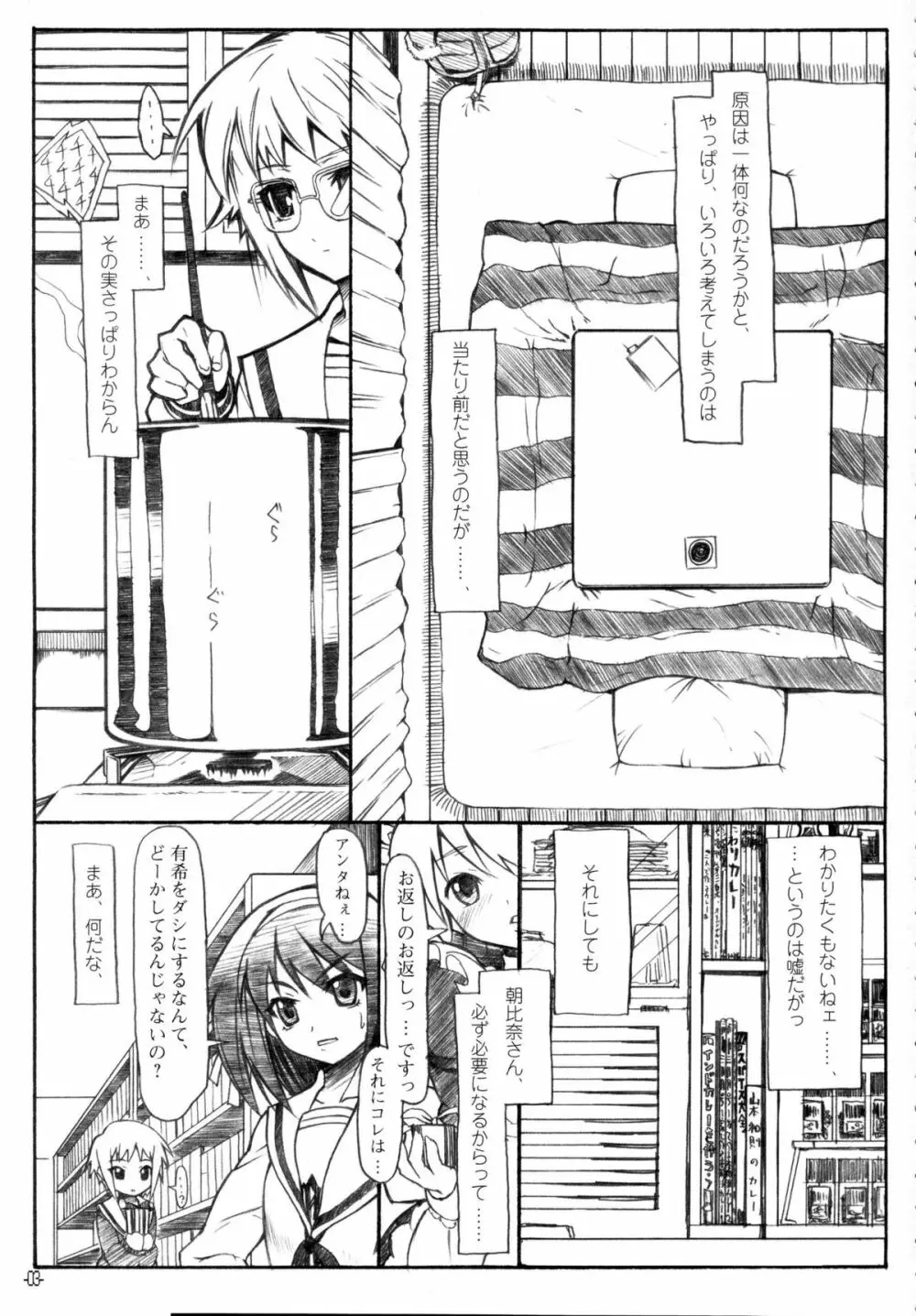 春色ウヴェルテュール Page.2