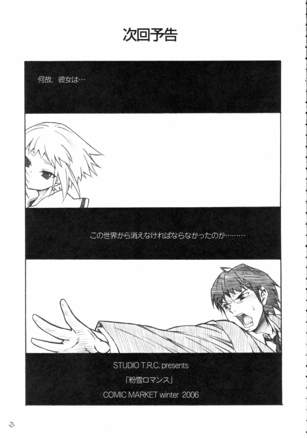 春色ウヴェルテュール Page.20