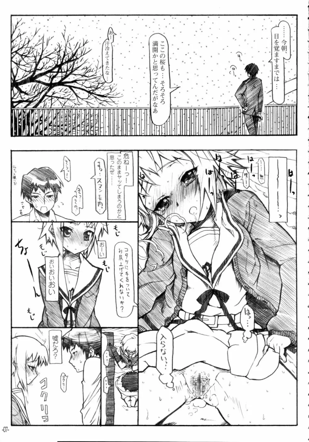 春色ウヴェルテュール Page.6