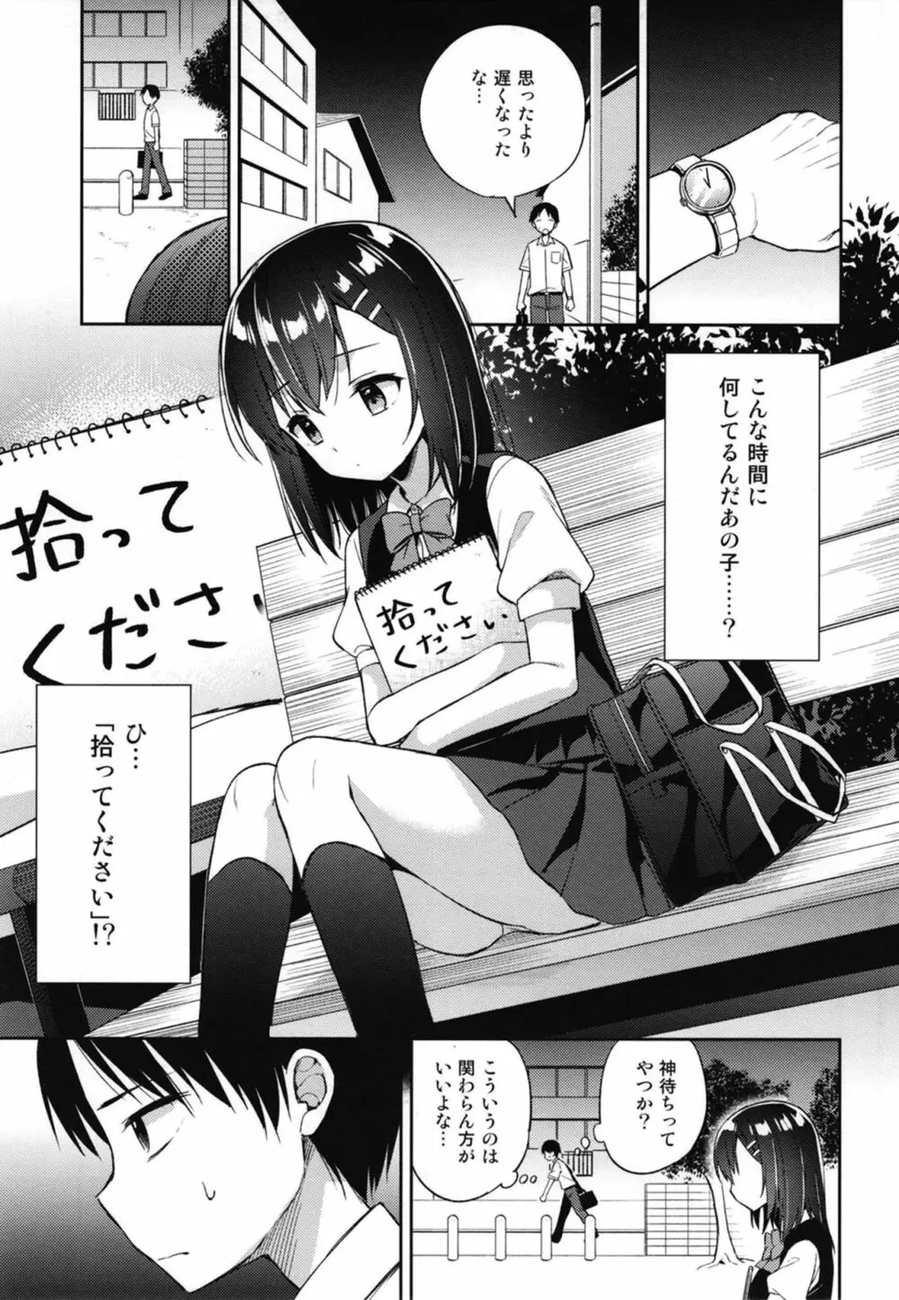 飼育少女 Page.5