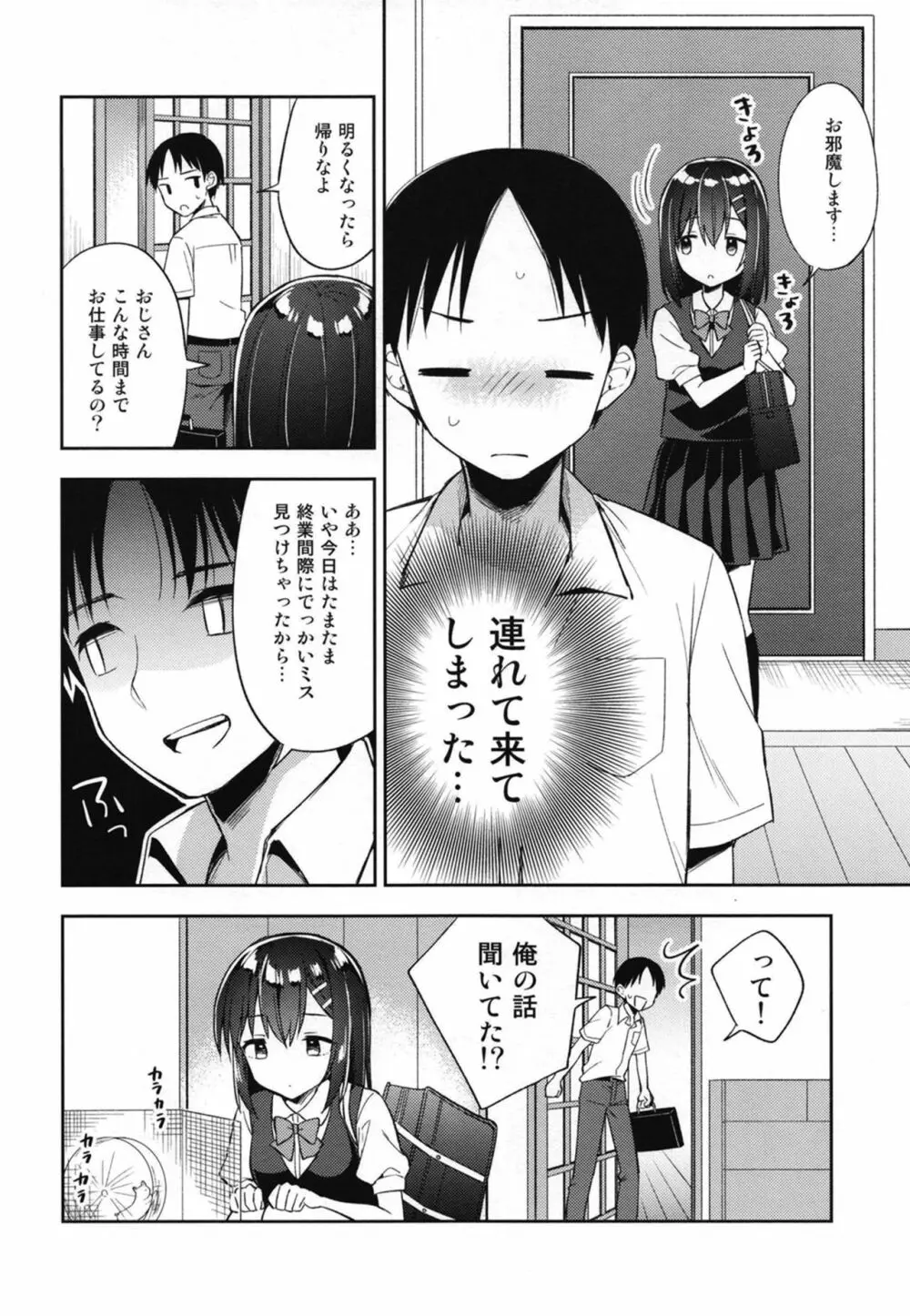 飼育少女 Page.6