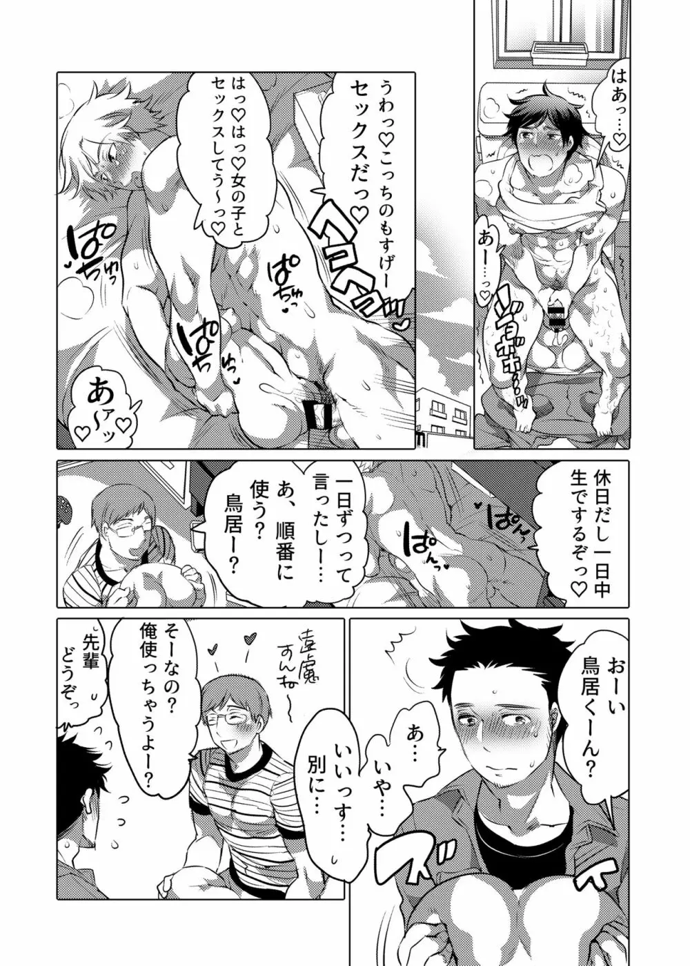 男子独身寮にオナホール詰め合わせが届いたら… Page.11