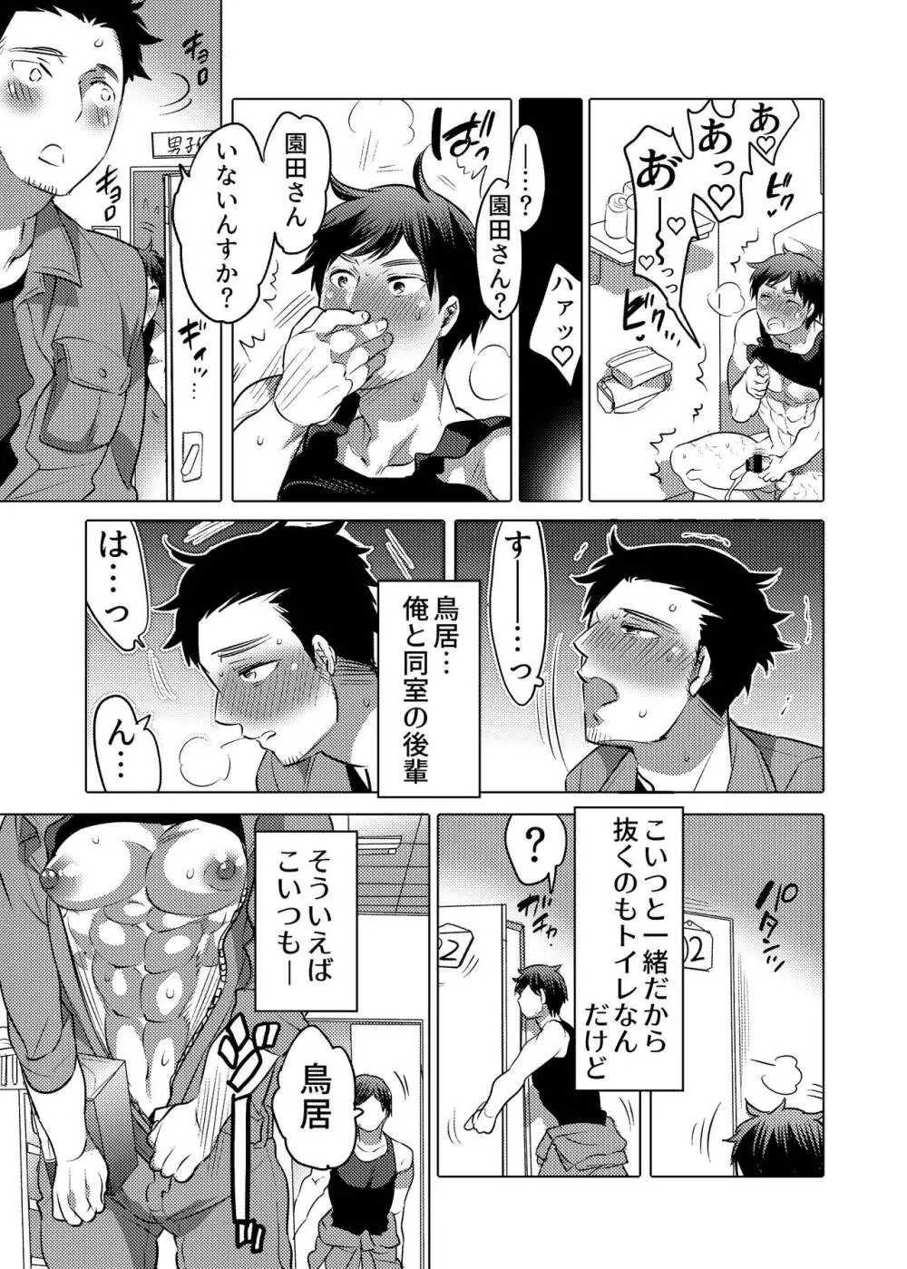 男子独身寮にオナホール詰め合わせが届いたら… Page.16