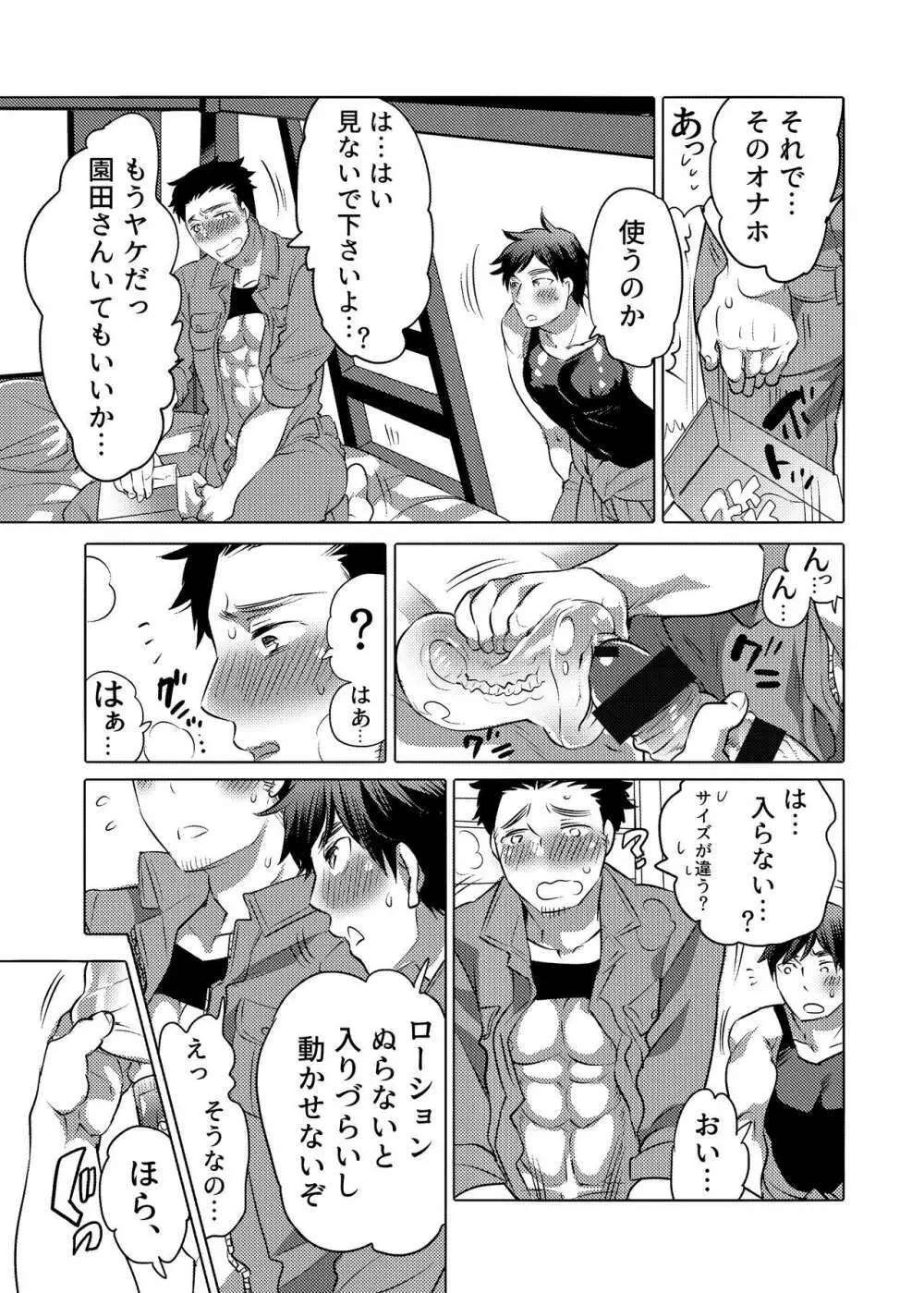 男子独身寮にオナホール詰め合わせが届いたら… Page.18