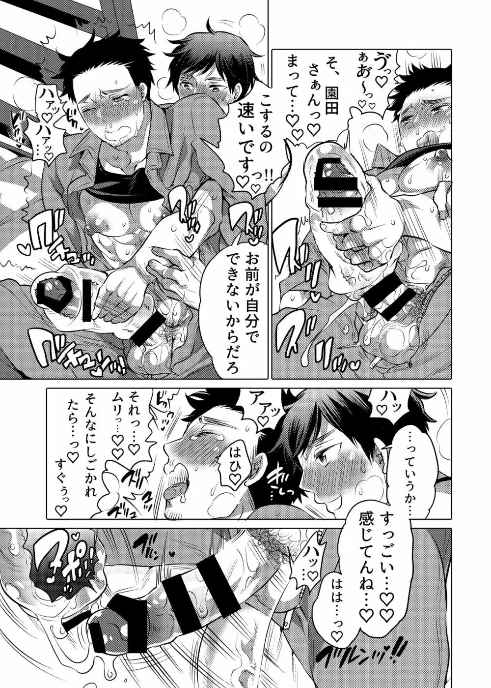 男子独身寮にオナホール詰め合わせが届いたら… Page.20