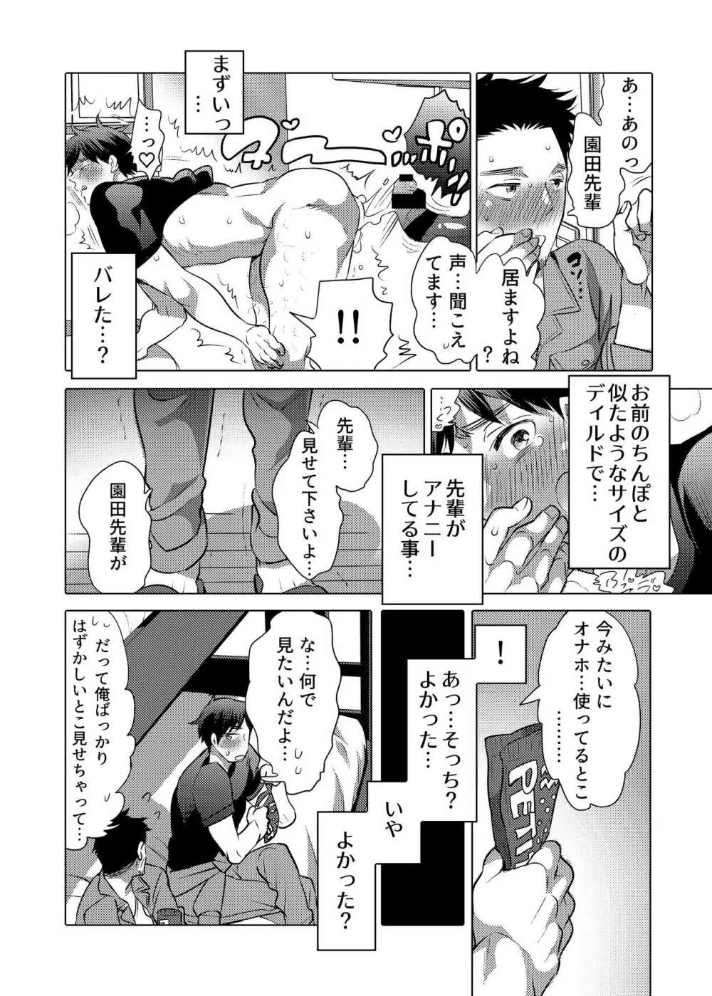 男子独身寮にオナホール詰め合わせが届いたら… Page.27