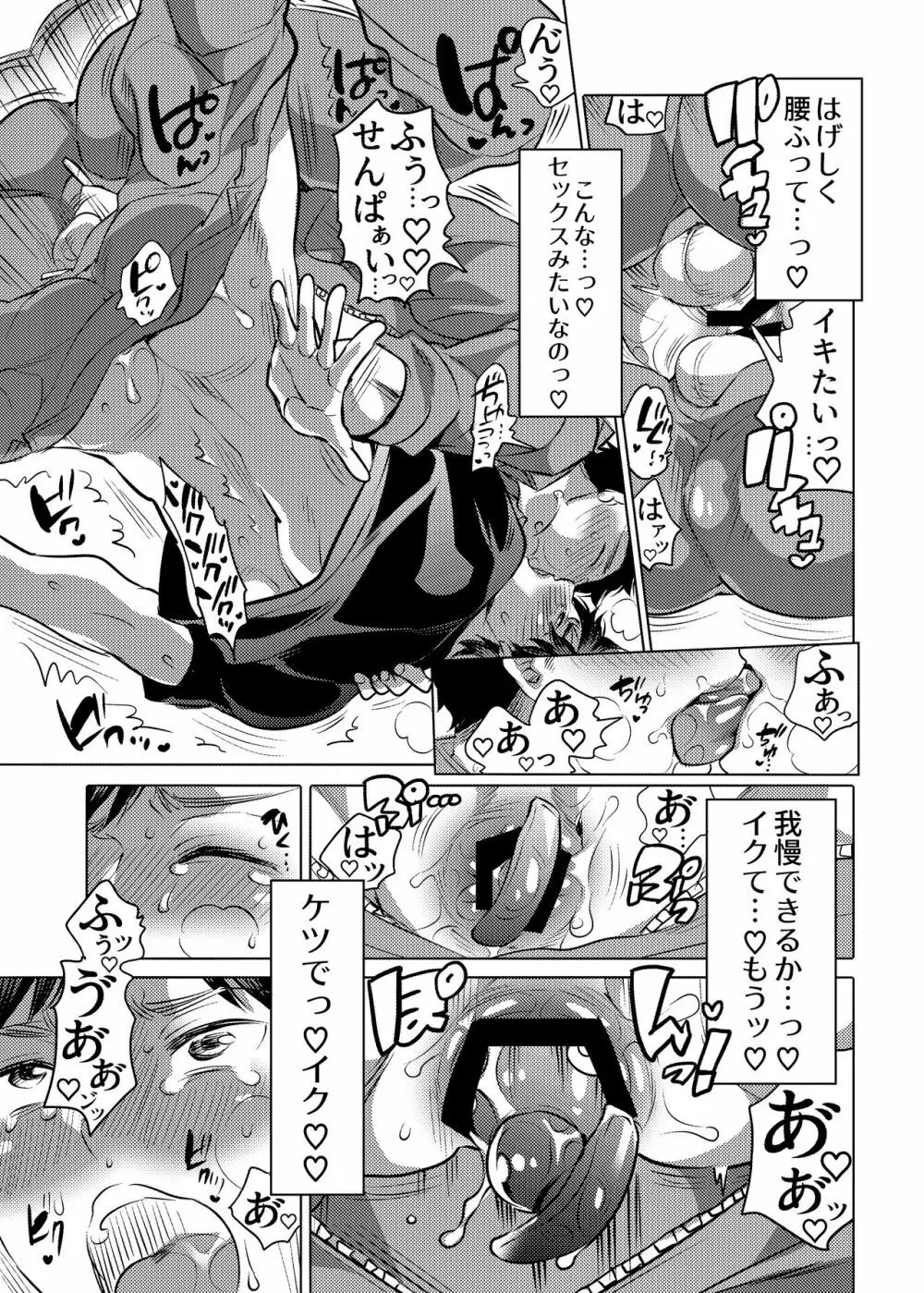 男子独身寮にオナホール詰め合わせが届いたら… Page.36