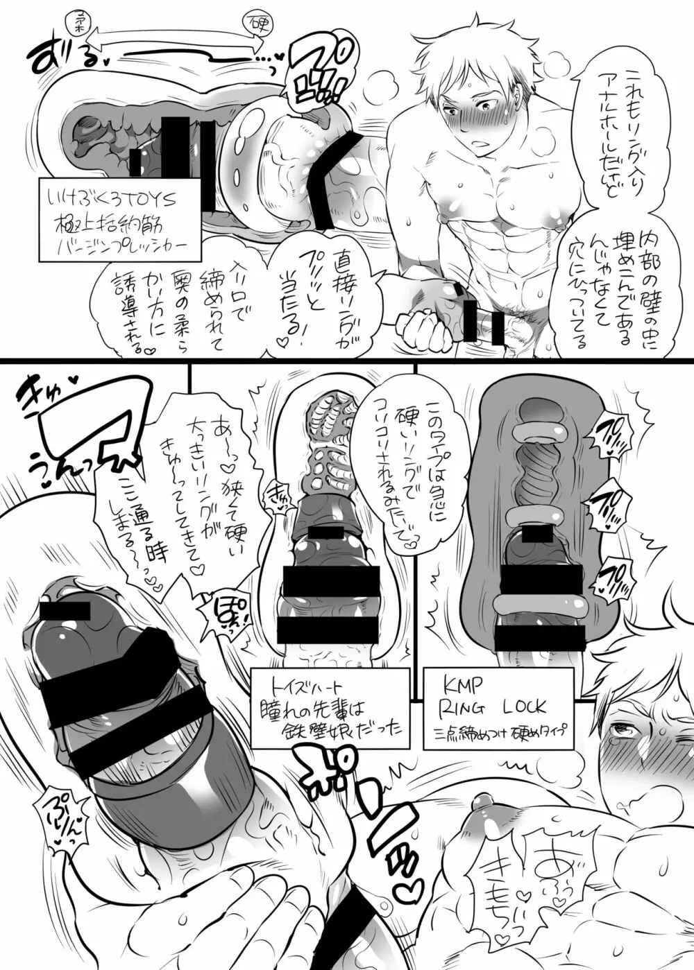 男子独身寮にオナホール詰め合わせが届いたら… Page.71