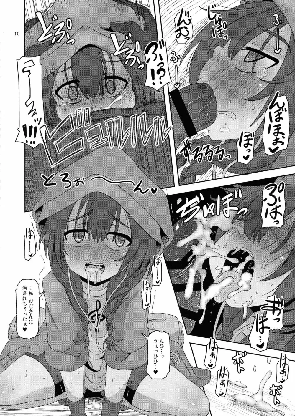 僕らの街の浮浪少女 Page.10